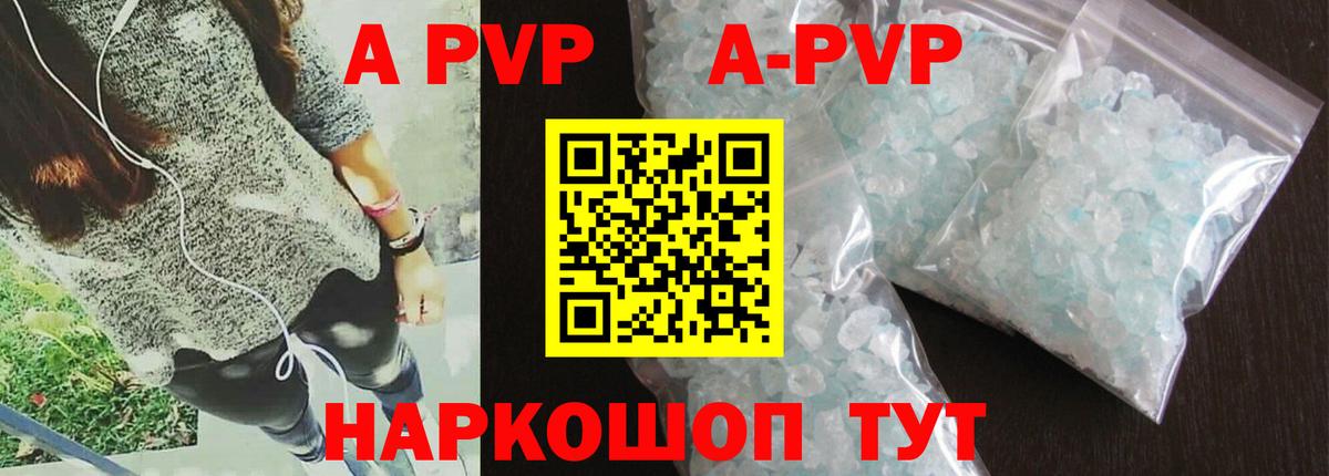Альфа ПВП Crystall Назрань
