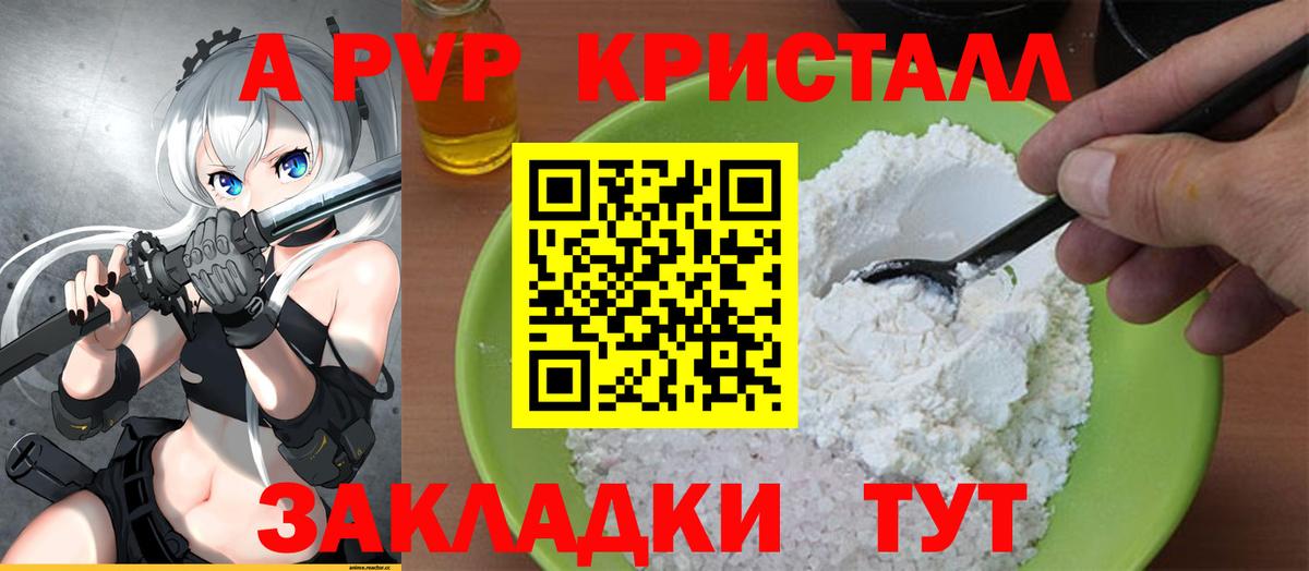 Назрань  A PVP  Альфа ПВП Crystall  Вход с VPN  Альфа ПВП СК 
