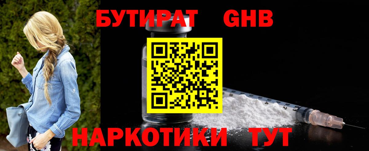 Бутират BDO 33% Назрань